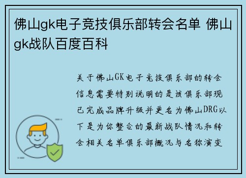佛山gk电子竞技俱乐部转会名单 佛山gk战队百度百科