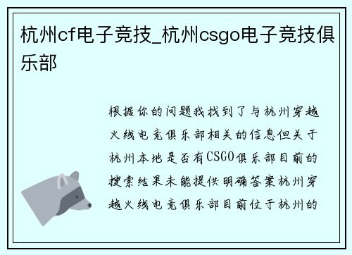 杭州cf电子竞技_杭州csgo电子竞技俱乐部