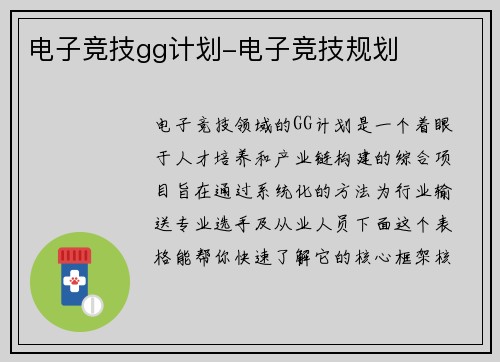 电子竞技gg计划-电子竞技规划